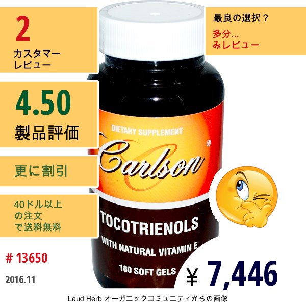 Carlson Labs, トコトリエノール、天然ビタミンE配合、ソフトジェル 180 錠