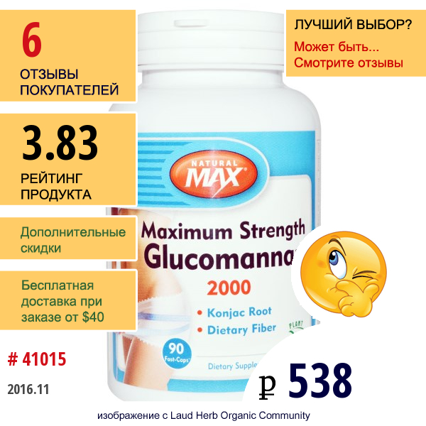 Natural Max, Глюкоманнан, Максимальная Сила, 2000 Мг, 90 Быстродействующих Капсул  