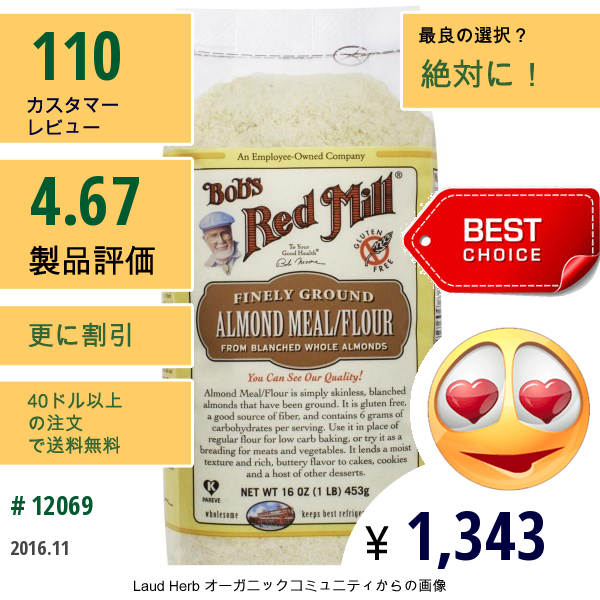 Bobs Red Mill, ボブズレッドミル, Almond Meal / Flour, Gluten-Free, 16 Oz (1Lb) 453G