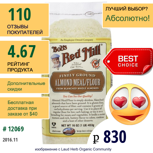 Bobs Red Mill, Миндальная Мука, Без Клейковины, 16 Унций (1 Фунт) 453Г