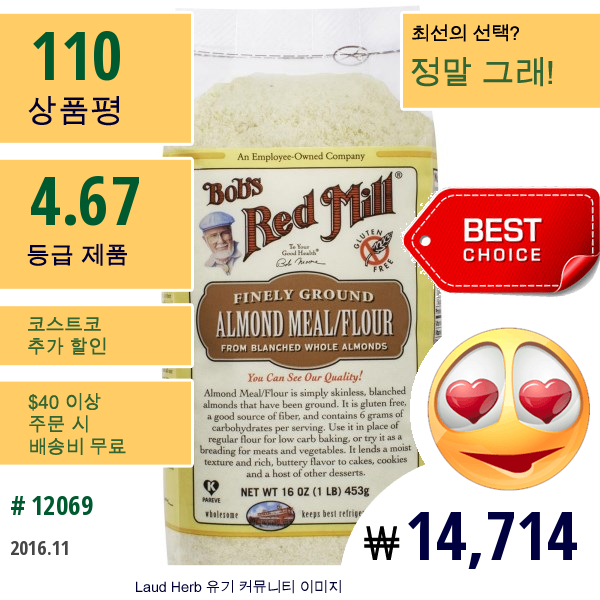 Bobs Red Mill, 아몬드 밀/밀가루, 글루텐 무첨가, 16 Oz (1Lb) 453G