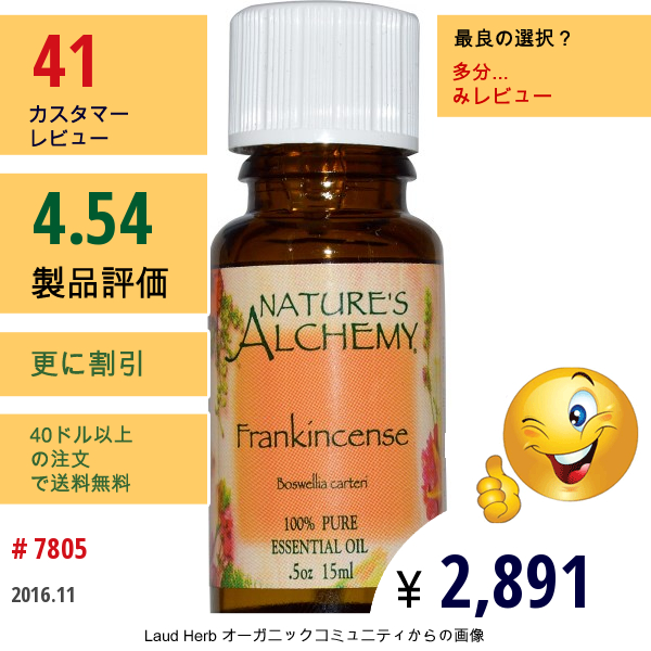 Natures Alchemy, 乳香, エッセンシャルオイル, .5 オンス (15 Ml)