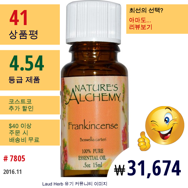 Natures Alchemy, 유향, 에센셜 오일, .5 온스 (15 Ml)