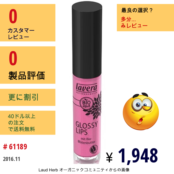 Lavera Naturkosmetic, Trend Cosmetics, Glossy Lips, Sweet Melon # 10  