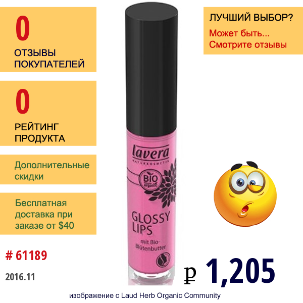Lavera Naturkosmetic, Trend Cosmetics, Glossy Lips, Sweet Melon # 10  