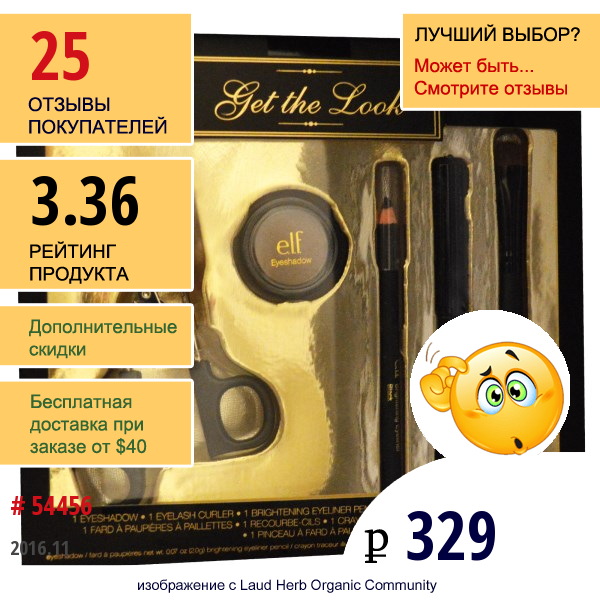 E.l.f. Cosmetics, Косметический Набор Get The Look, Набор Из 5 Элементов  