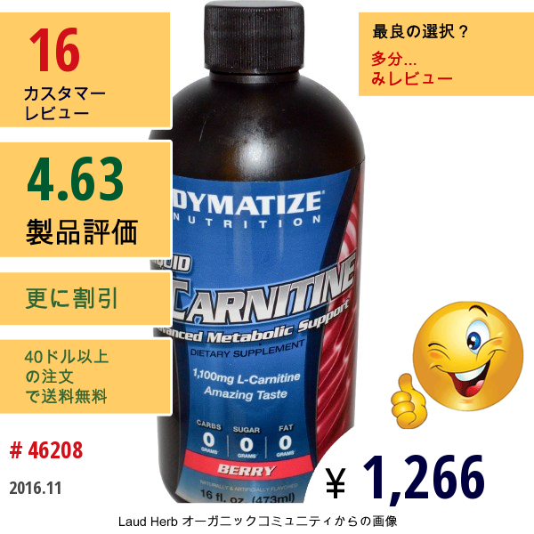 Dymatize Nutrition, 液体 L-カルニチン、ベリー味、1,100 Mg、16液量オンス(473 Ml)  