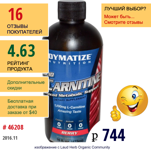 Dymatize Nutrition, Жидкий L-Карнитин Со Вкусом Ягод, 1 100 Мг, 16 Жидких Унций (473 Мл)  