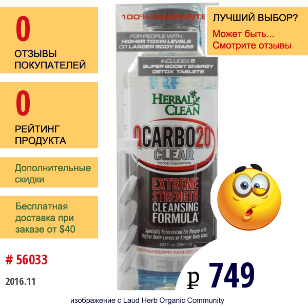 Herbal Clean, Qcarbo20 Clear, Со Вкусом Клубники И Манго, 20 Жидких Унций (591 Мл) / 5 Таблеток  