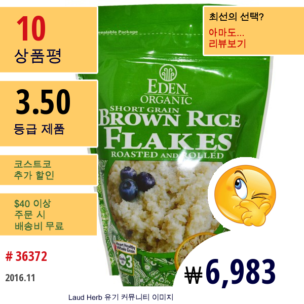 Eden Foods, 유기농, 짧은 곡물 현미 플레이크, 볶고 으깬, 16 온스 (454 G)