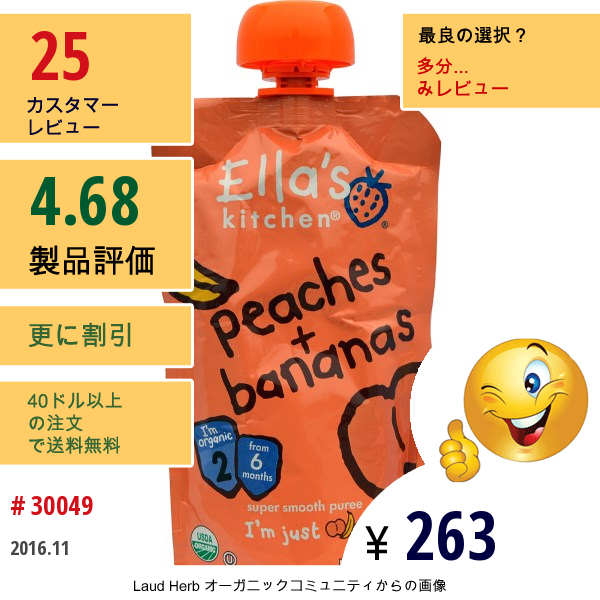 Ellas Kitchen, スーパースムースピューレ, ピーチ＋バナナ, 3.5オンス（99 G）