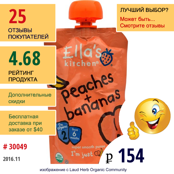 Ellas Kitchen, Супернежное Пюре, Персики + Бананы, 3,5 Унции (99 Г)