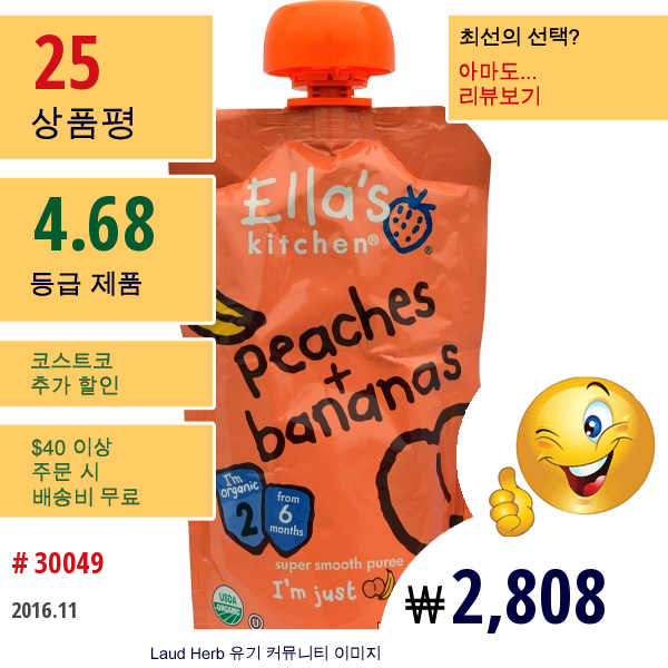 Ellas Kitchen, 매우 부드러운 퓨레, 복숭아 + 바나나, 3.5 Oz (99 G)