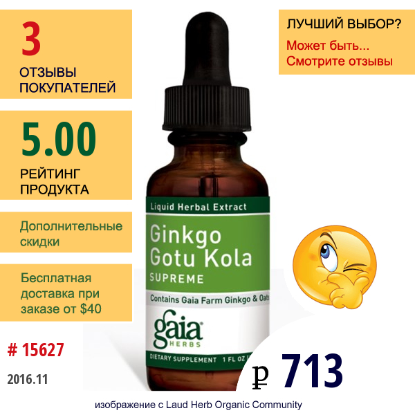 Gaia Herbs, Гинкго Готу Кола, Максимальный 1 Жидких Унции (30 Мл)