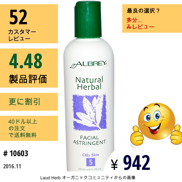 Aubrey Organics, ナチュラルハーブ　フェイシャルアストリンジェント, 8液量オンス (237 Ml)  