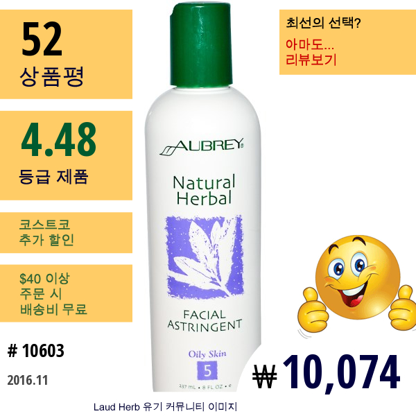 Aubrey Organics, 천연 허브 페이셜 아스트린젠트, 8 Fl Oz (237 Ml)  