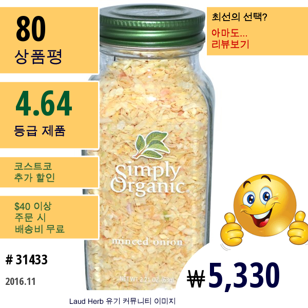 Simply Organic, 양파 파우더, 2.21 Oz (63 G)