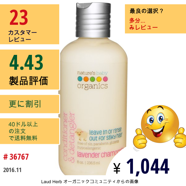 Natures Baby Organics, コンディショナー & デタングラー, ラベンダー・カモミール, 8 オンス (236.5 Ml)