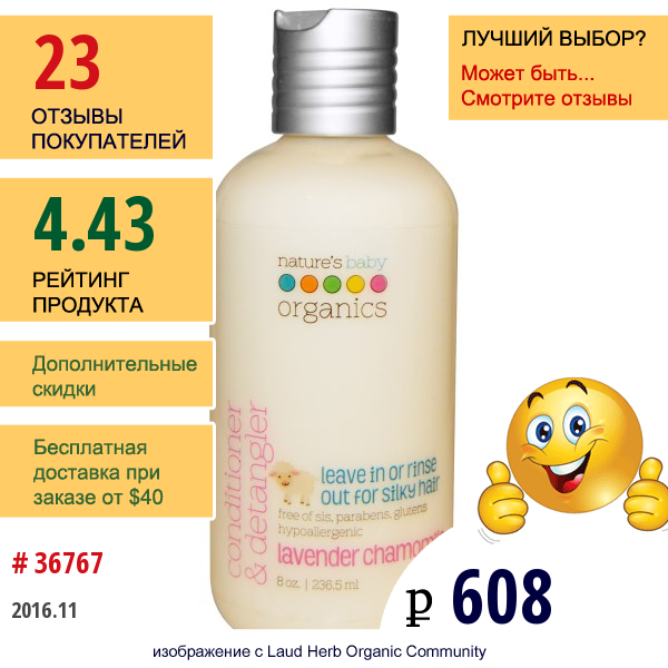 Natures Baby Organics, Кондиционер С Лавандой И Ромашкой, 8 Унций (236,5 Мл)