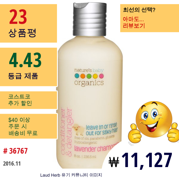 Natures Baby Organics, 컨디셔너 및 디탱글러, 라벤더 카모마일, 8 온스 (236.5 Ml)