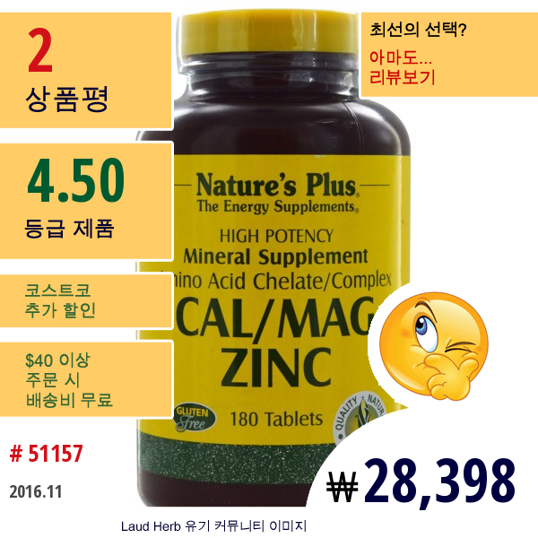 Natures Plus, 칼슘/마그네슘 아연, 180정 알약