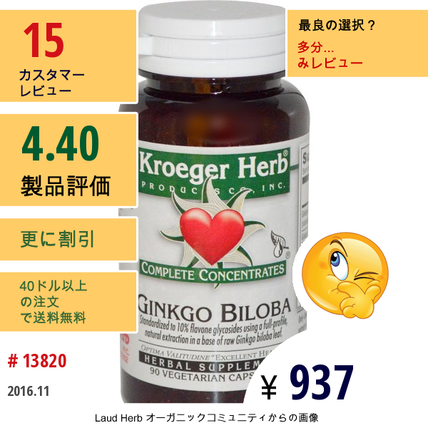Kroeger Herb Co, コンプリート・コンセントレート®, イチョウ, 90 ベジタブルカプセル