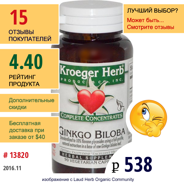 Kroeger Herb Co, Complete Concentrates, Гинкго Билоба, 90 Растительных Капсул