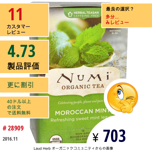 Numi Tea, オーガニック ハーバルティーサン, カフェインフリー, モロカンミント, 18 ティーバッグ, 1.40 オンス (39.6 G)