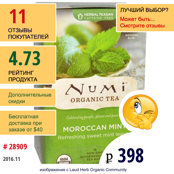 Numi Tea, Органический Травяной Чай Teasan, Без Кофеина, Марокканская Мята, 18 Пакетиков, 1,40 Унции (39,6 Г)