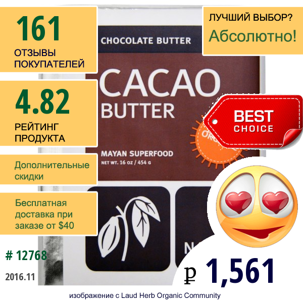 Navitas Naturals, Органическое Масло Какао, 16 Унций (454 Г)  