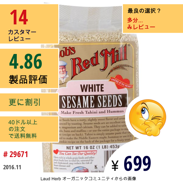 Bobs Red Mill, ホワイトセサミシード、 16オンス (453 G)