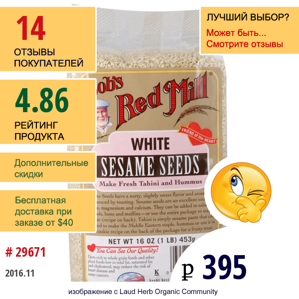 Bobs Red Mill, Семена Белого Кунжута, 16 Унций (453 Г)
