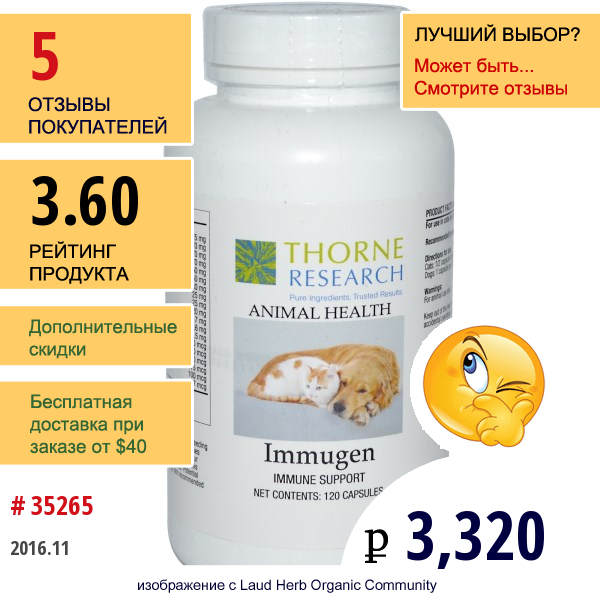 Thorne Research, Здоровье Животных, Immugen, 120 Капсул  