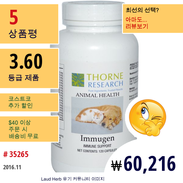 Thorne Research, 애니멀 헬스, 이뮤겐, 120 캡슐  