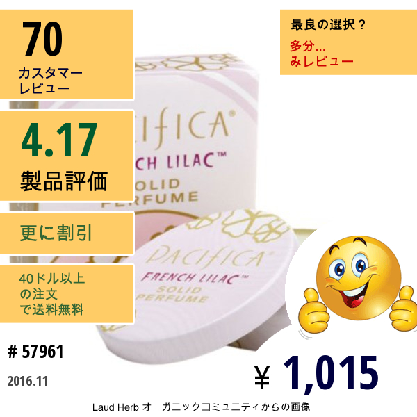 Pacifica, フレンチライラック、 固形パフューム、 0.33オンス (10 G)