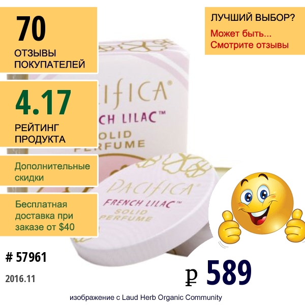 Pacifica, Твердый Парфюм, С Французской Сиренью, 0,33 Унции (10 Г)