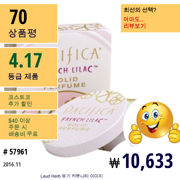 Pacifica, 프렌치 라일락, 고체 향수, .33 온스 (10 G)