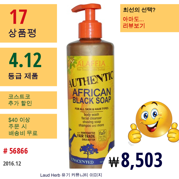 Alaffia, 정통 아프리카 블랙 비누, 무향, 16 Fl Oz (475 Ml)