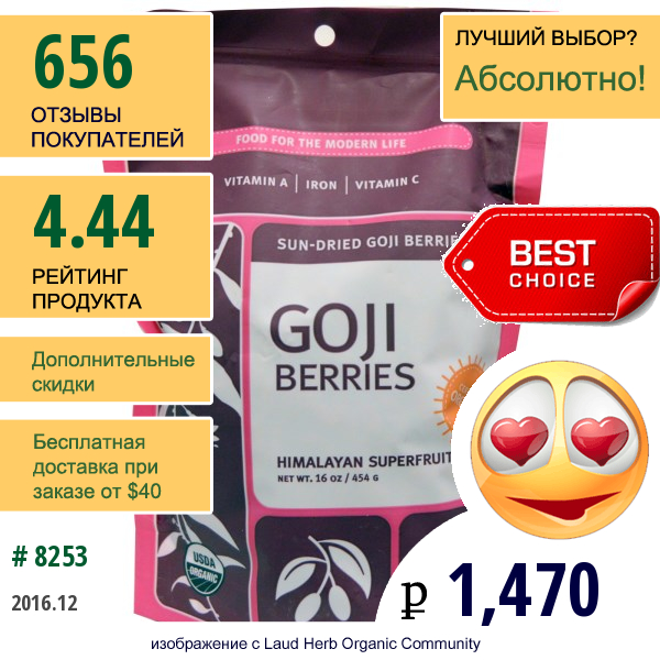 Navitas Naturals, Organic, Ягоды Годжи, Высушенные На Солнце, 16 Унций (454 Г)