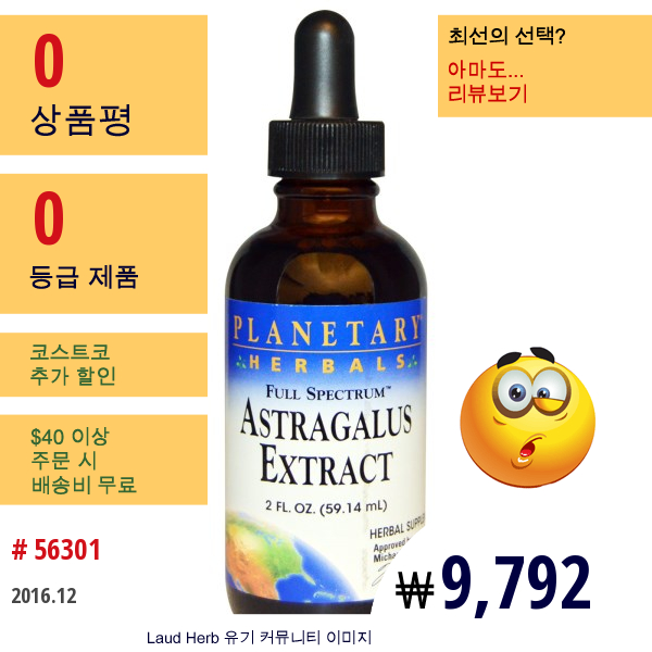 Planetary Herbals, 풀 스펙트럼, 황기 추출물, 2 액량 온스 (59.14 Ml)