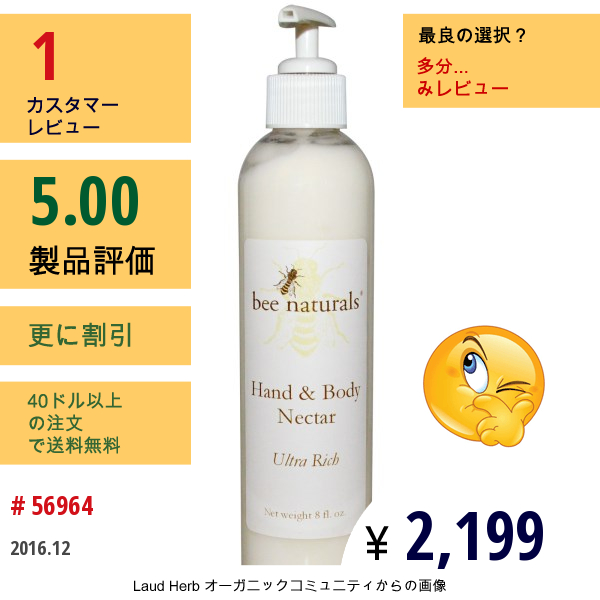 Bee Naturals, ハンド＆ボディネクター、8オンス  