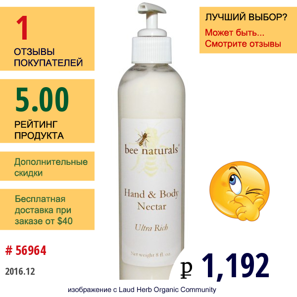 Bee Naturals, Нектар Для Рук И Тела, 8  Жидких Унций  