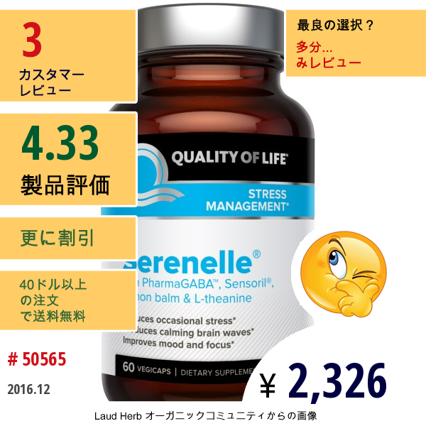 Quality Of Life Labs, Serenelle®, ストレスマネージメント, 60 ベジカプセル