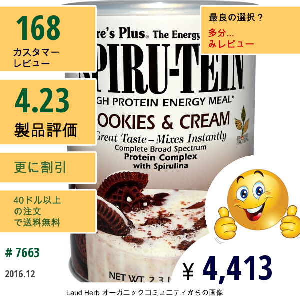 Natures Plus, スピル-テイン、高タンパク質エネルギー食品、クッキー＆クリーム、2.3ポンド (1050 G)