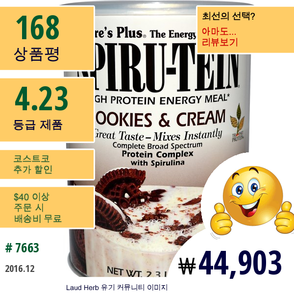 Natures Plus, Spiru-Tein, 하이 프로틴 에너지 밀, 쿠키 & 크림, 2.3 Lbs (1050 G)