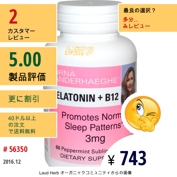 Lorna Vanderhaeghe, メラトニン＋B12, 3 Mg, 60ペパーミント舌下錠  