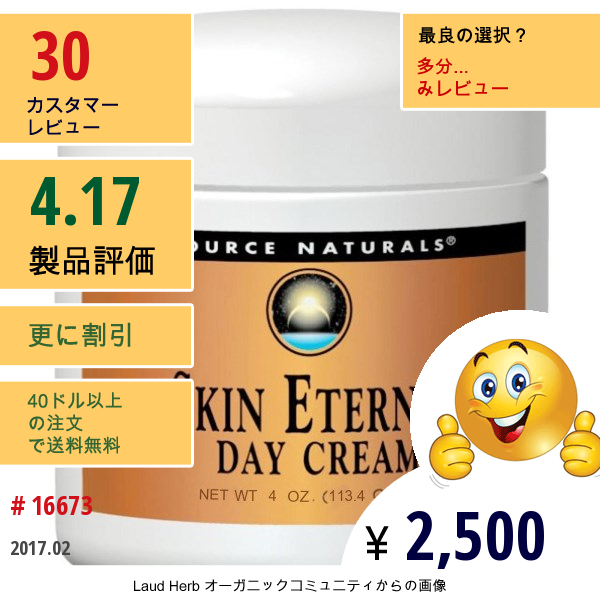 Source Naturals, スキンエターナル™ デイクリーム, 4 オンス (113.4 G)