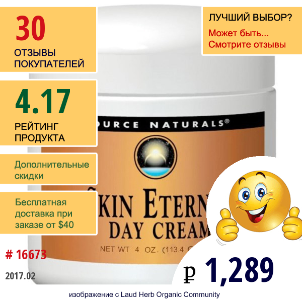 Source Naturals, Дневной Крем Skin Eternal, 113,4 Г