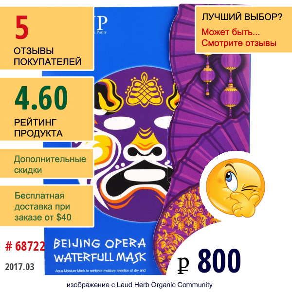 Snp, Водяная Маска Пекинской Оперы, 10 Масок По 25 Мл Каждая