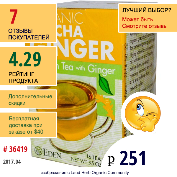 Eden Foods, Органический Сенча Имбирь, Зеленый Чай С Имбирем 16 Чайных Пакетиков, .95 Унции (27.2 Г)